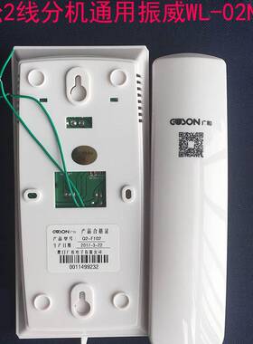 新品广松牌 振威2线制非可视对讲分机WL-02NLKFC/Q2-F102楼宇家用