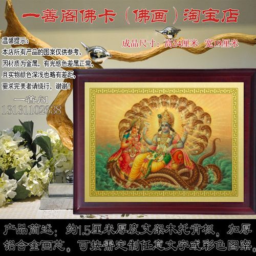 极速印度毗湿奴神画/毗湿奴画像Q/印度神像画定制