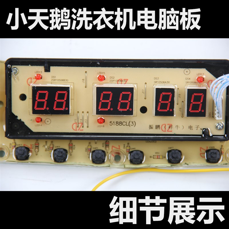 速发适用小天鹅洗衣机TB70/80/90-5388CLK电脑板水魔方电线路控制