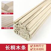 新品 桐木条桐木片松木条细木条diy手L工模型制作小木屋材料薄 包邮