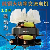 极速吹风机交g流电机发廊专业大功率马达13 吹风机筒吹风机配件电