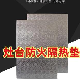 极速灶台防火隔热垫厨房燃气挡板阻燃防油垫板P防护防溅炉灶自粘3