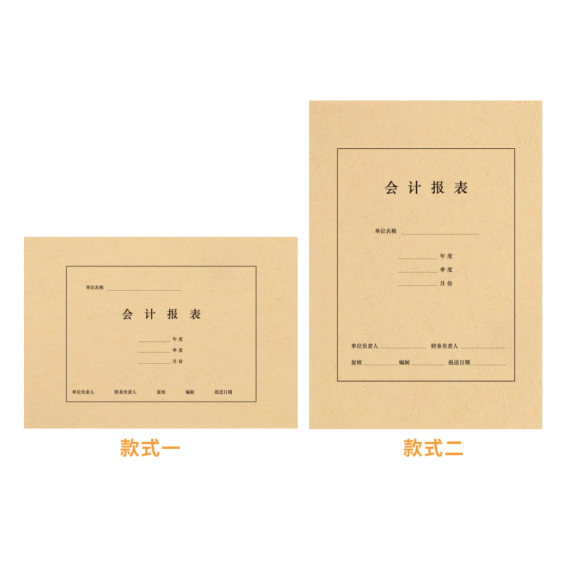 极速50a套A4会计报表封面横竖版299*212财务会计牛皮纸报表皮办公