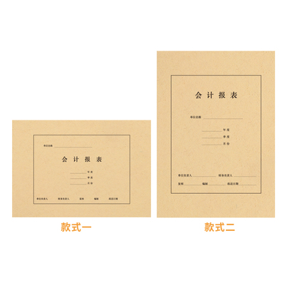 极速50a套A4会计报表封面横竖版299*212财务会计牛皮纸报表皮办公