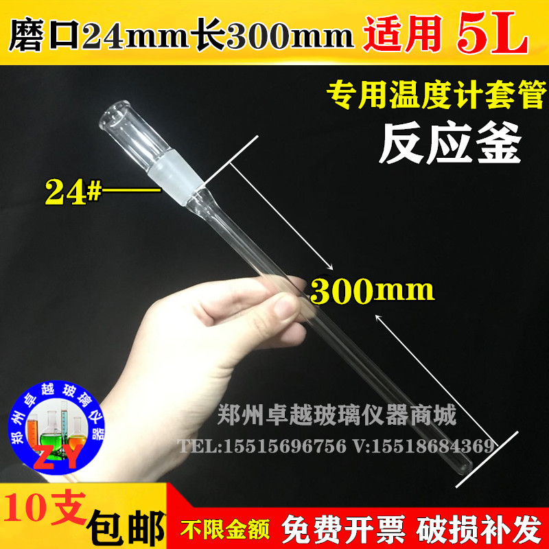 极速双层玻璃反应釜配件温度计套管19mm24mm29mm1l2l10l2v0l30l50