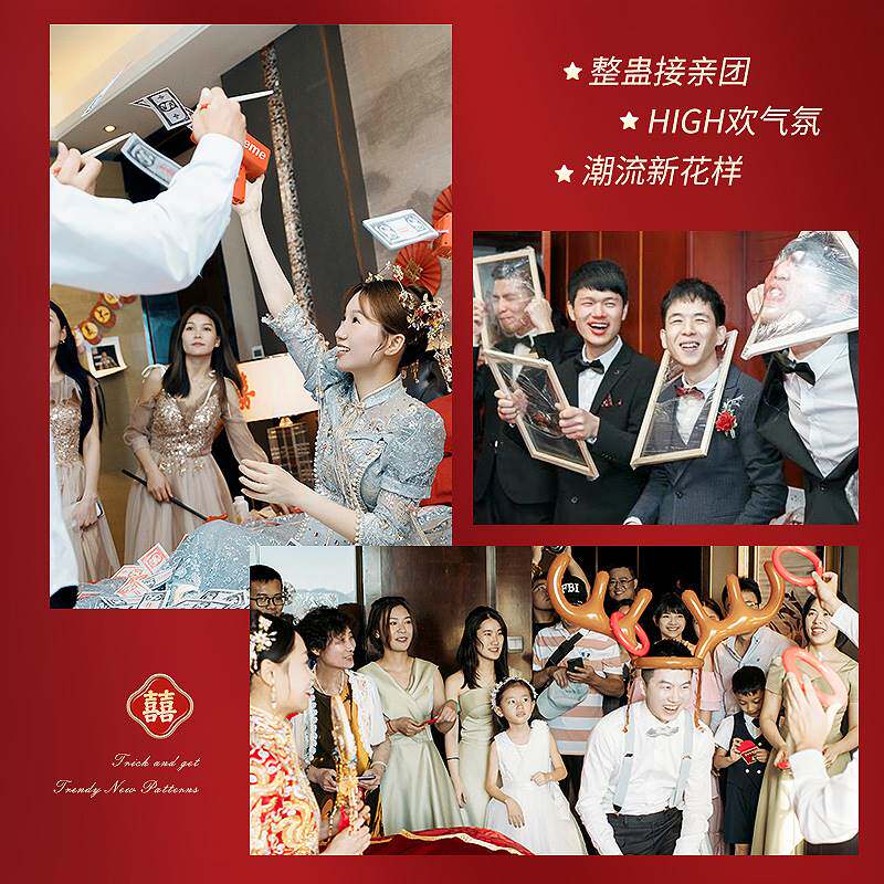 极速接亲堵门小游戏搞笑结婚整人新E郎套圈婚礼迎亲文明游戏卡创