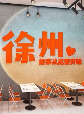 新品网红拍照区布置地名打卡背景奶茶店K墙壁面装饰创意摆咖啡厅
