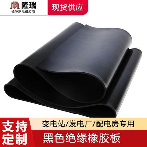 极速绝缘b塑胶垫橡胶垫板配电室专用工业黑色胶皮地垫加厚耐高压