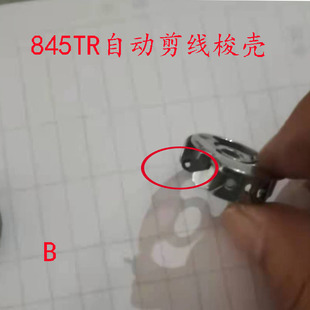 速发华洋双针845电脑车小梭壳梭套3168 845TR电脑剪线梭壳 8452