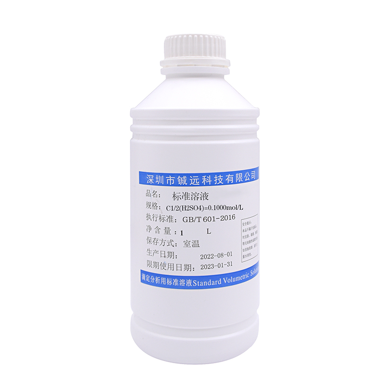 极速稀硫酸化学实验滴定用标准溶液0.x1 0.5 1.0mol/L铖远1000ml