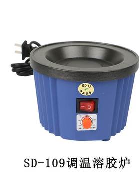 极速赛得SD-109可调温胶炉100CW工业电炉赠送白色透明胶带粒加热