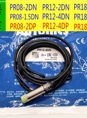 极速接近开关PR12-4DN PR08-1.5DN PR1H8-8DN PR30-15DO 2DP