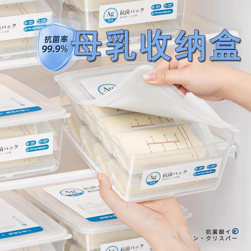 新品母乳冷藏盒h冷冻收纳盒储奶冰箱专用盒子储奶盒存奶保鲜盒储