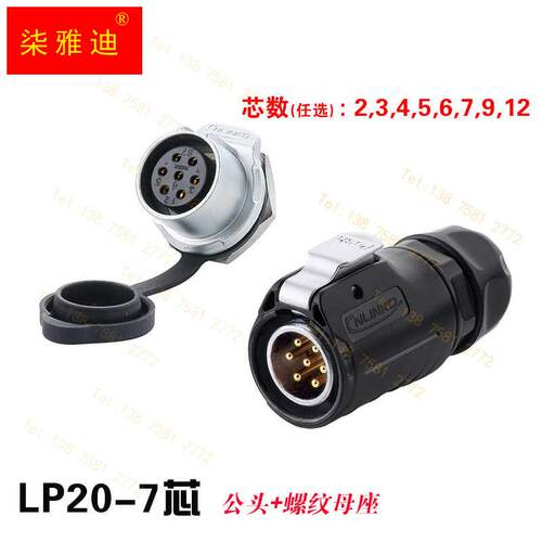 新品凌科LP20法兰防水航空插头2w芯3p方座4针5孔7pin9孔12芯14P公