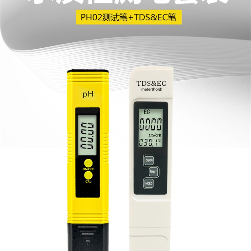 极速PH/TDS水质检测笔r自来饮用水EC值监测仪器GH氨氮PH硝酸盐检