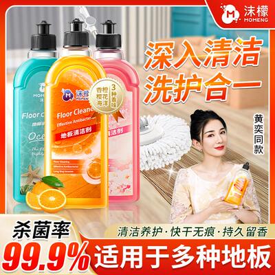 新品沫檬黄奕同款地板清r洁液水垢水垢去污适用实木瓷砖地板留香