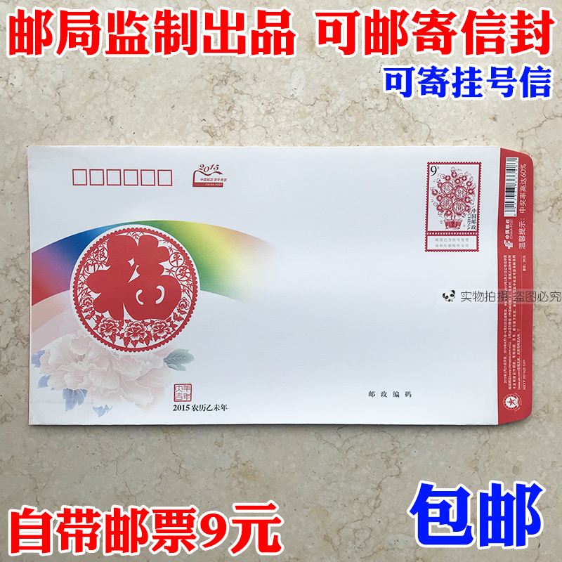 速发邮局标准监制出品 可邮寄信封自带邮票面值9元邮资封寄挂号信