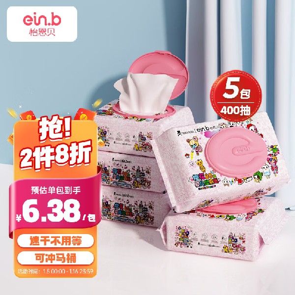 极速怡恩贝(ein.b)湿厕纸80片C5包清洁湿纸巾湿巾纸擦除99.9%