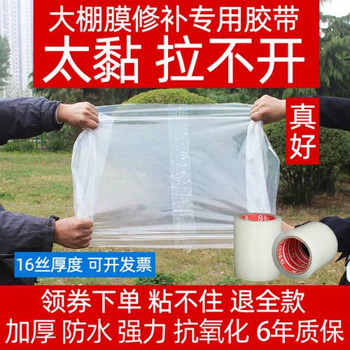 新品专用b加厚大棚大棚修补胶带补膜修复粘塑料薄膜的胶带强力防