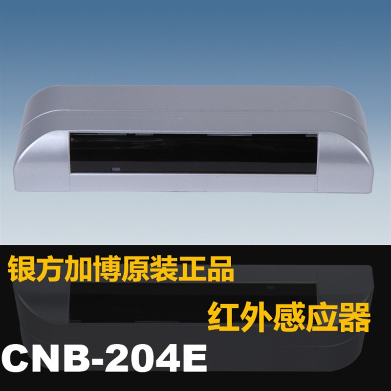 极速自动a门红外感应器 红外线传感器电动平移门微波探头CNB-204E