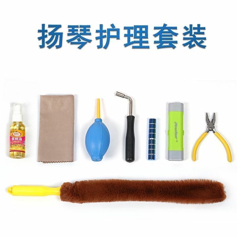 极速扬琴乐器配件扬琴清洁套组琴弦除锈H面板灰尘吹琴弦剪钳凹槽