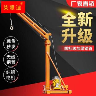 小吊机建筑装 修室外220v提升升降机小型.1吨吊砖起 家用立柱式 新品