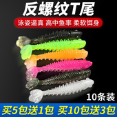 极速反螺纹反向螺纹t尾软饵软虫铅头钩钓淡水鲈鱼V鳜鱼桂路亚假饵