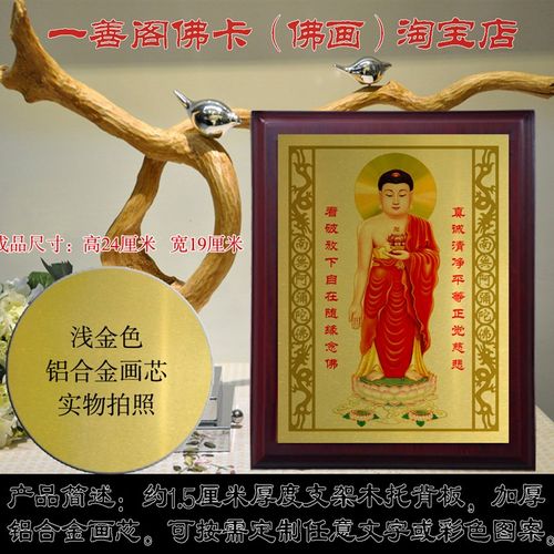 极速阿弥陀g佛画像  佛像摆件  金属工艺画