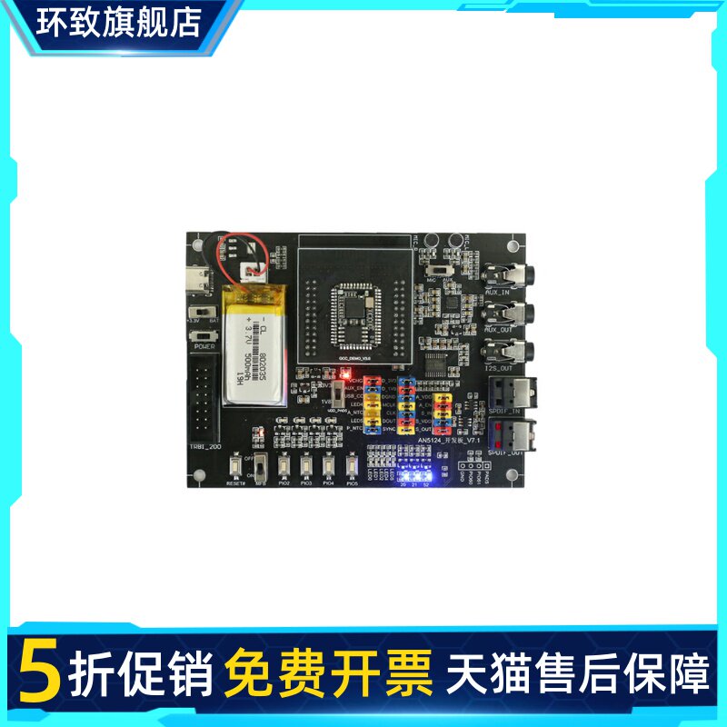 极速QCC5124开发板 QCC5125开发板QCC3G034开发QCC3020开发蓝牙5.