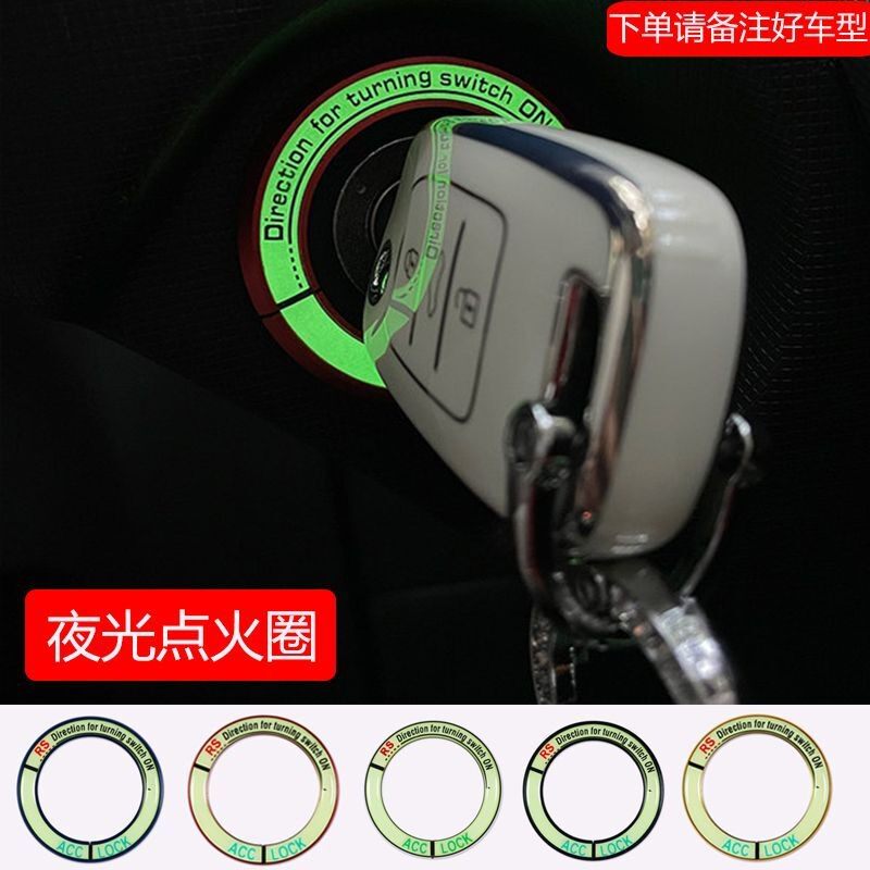 新品汽车钥匙孔改装圈一键启动装饰圈开关点火圈S内饰点火圈夜光