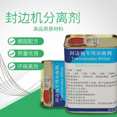 极速板式家俱封边机板材分离剂清洁剂清洗板面P胶印热熔胶除胶剂,五金/工具,封边机,淘宝优惠券,粉丝福利购,淘宝优惠卷