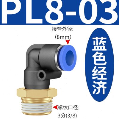 极速新款气动气管快速接头快插接头螺纹弯头PL8-I02 /4-M5 /6-01