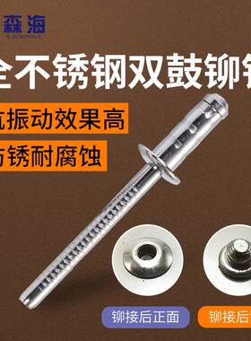 新品森海全d304不锈钢高强度铆钉拉铆钉双鼓抽芯铆钉拉帽锚钉拉钉