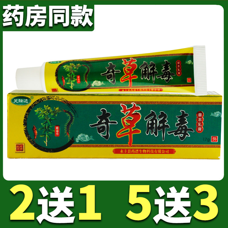 极速芙瑞c达奇草解毒抑菌乳膏皮肤外用草本抑菌软膏,洗护清洁剂/卫生巾/纸/香薰,身体乳液,淘宝优惠券,粉丝福利购,淘宝优惠卷