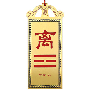 极速易水阁补角牌铜牌房屋牌八卦镜挂件震巽离坤Z兑乾坎艮卦