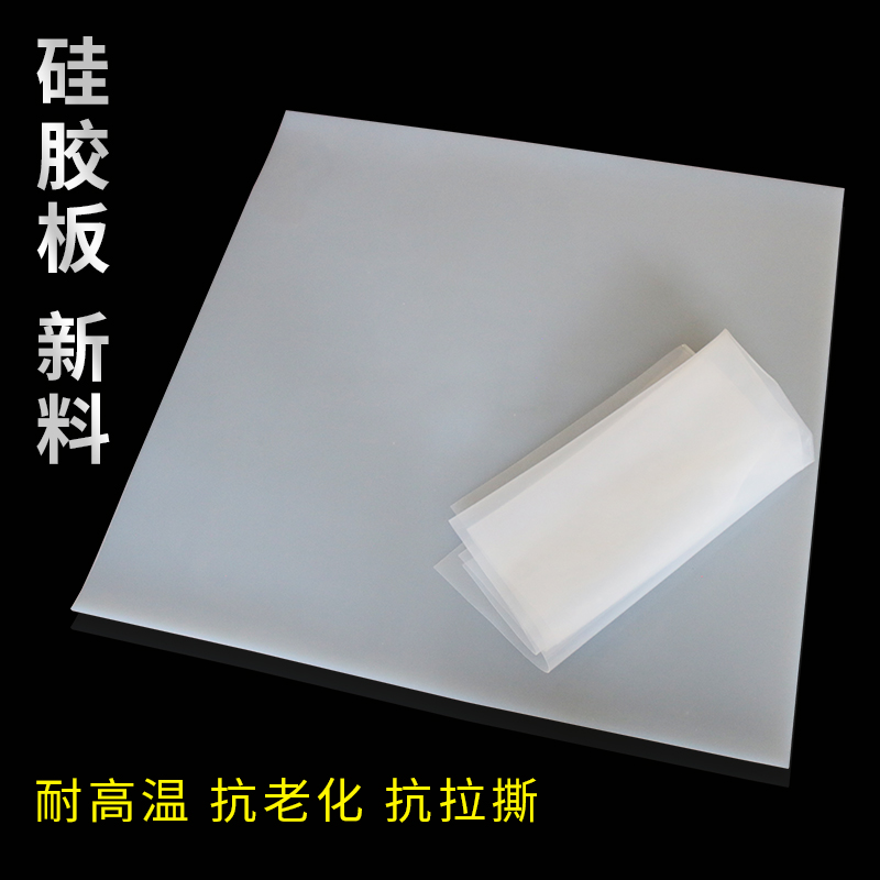 极速硅胶垫硅胶板矽胶片硅胶垫片弹性z胶皮耐高温厚1/2/3/5/6/10/