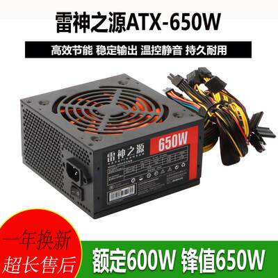 新品全新雷神e之源桌上型电脑箱电脑电源400W500W550W600W650W750