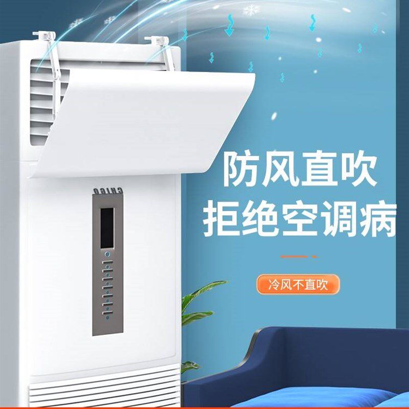 新品立式柜式空调挡风板防直吹客厅柜机冷气出O风口挡板防风罩遮