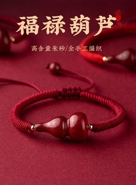 极速朱砂葫芦本命年红绳t手链蛇平安手绳儿童五彩绳男女编织护身