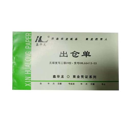 极速三联进仓单 出仓单入库单 出库单 送货单出货单S 仓储登记单1