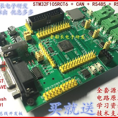 极速双路CAN总线开发板  STM32F105RCT6开发板 105RBT6 YCAN模块