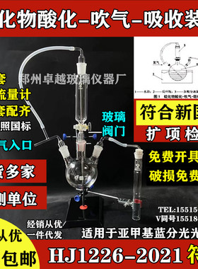极速水质硫化物的测定亚甲基蓝分光光度法硫O化物 酸化吹气吸收装
