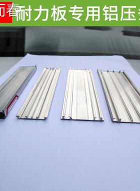 极速铝压条pc耐力板PC拼接条扁铝密封条安装铝配W件6米长一根