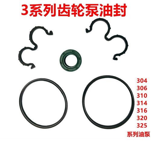 新品304/306/310/q314/316/320/325齿轮泵修理包密封圈时风液压帮