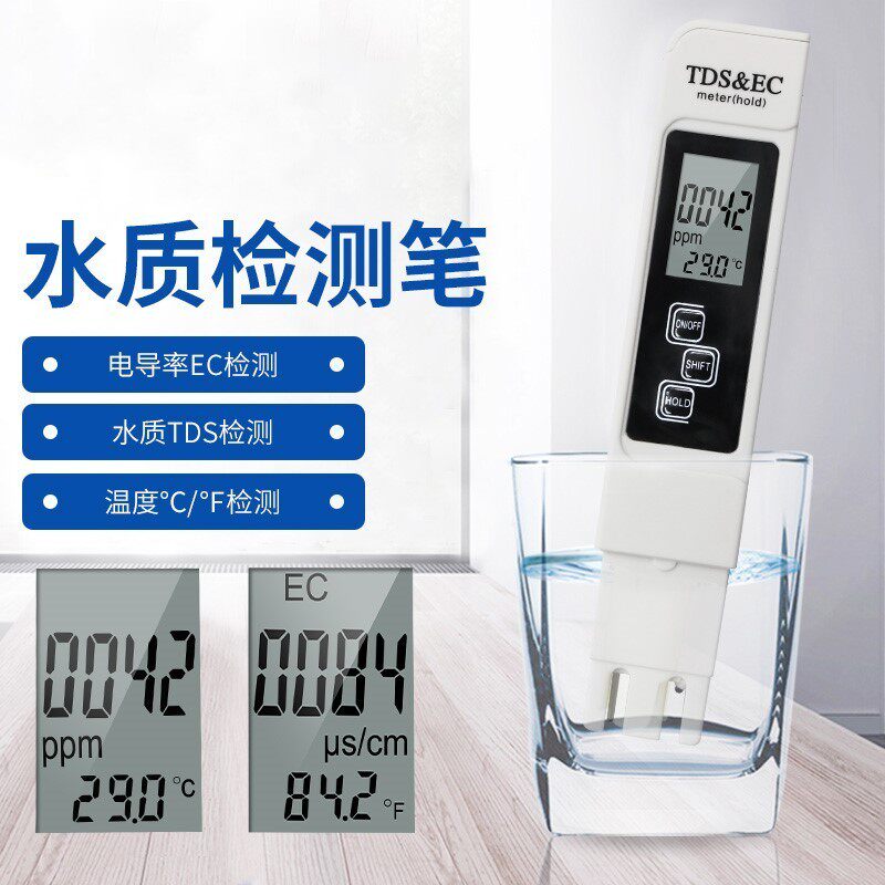 新品tds水质检测笔电导率ec值高E精度检测仪器水硬度家用饮用水自
