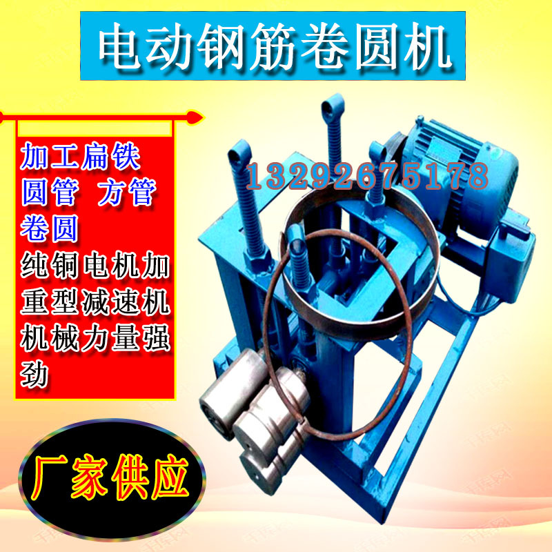 极速厂促电动钢筋卷圆机 小w型手动铁丝方管圆管槽钢角铁滚圆机