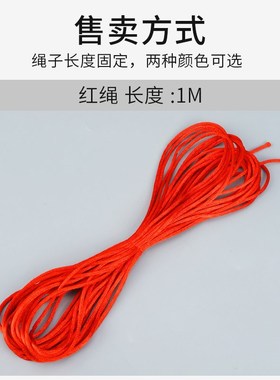 极速红绸布横幅布料轻盈红布料佛布红线绳男M士手工编制中国结绳