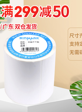 极速欣码(SINMARK)r 三防热敏打印纸 热敏不干胶标签纸 条码打印