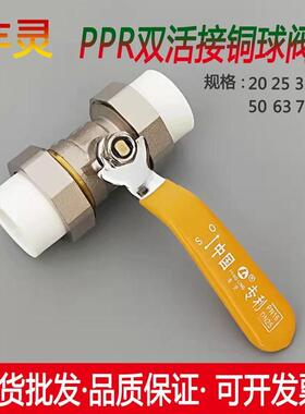极速直销丰灵fPPR双活接铜球阀204分256分ppr球阀水管配件热熔开