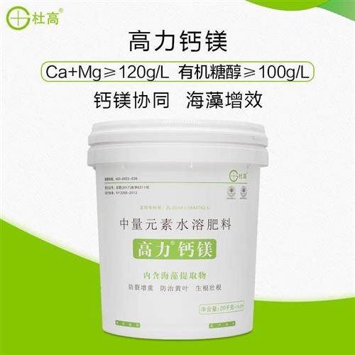极速杜高高力钙镁水溶肥桶装肥防裂果防黄叶冲Q施有机海藻肥补钙,农用物资,叶面肥,淘宝优惠券,粉丝福利购,淘宝优惠卷